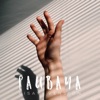 Paubaya (Bisaya Version) - Single, 2020