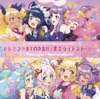 ドレミファSTARS!!/星空ライトストーリー - EP