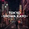 Tokino Nagareni Miwo Makase - Teresa Teng lyrics