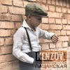Пацанская - Single