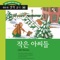 Little Women_04 - DARAKWON lyrics