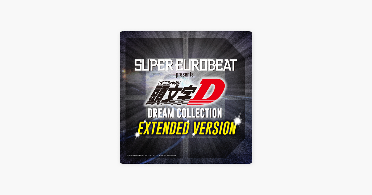 Various Artistsの Super Eurobeat Presents 頭文字 イニシャル D Dream Collection Extended Version をapple Musicで