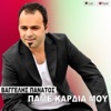 Pame Kardia Mou - Single