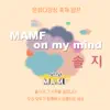 MAMF on my mind - Single album lyrics, reviews, download