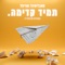 תמיד קדימה (feat. Soul J) artwork