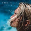 From Ocean -Gift Song from tha Ocean-