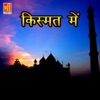 Faizan Hasan Zeeshan - Kismat Main Jo Nahi Hai