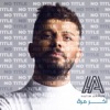 Akher Marra - Single