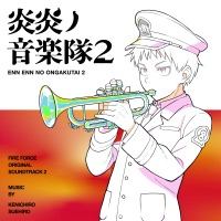 炎炎ノ音楽隊2 Tvアニメ 炎炎ノ消防隊 弐ノ章 オリジナルサウンドトラック Kenichirou Suehiro Music Musicdo