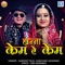 Banna Kem Re Kem - Sandeep Seju & Kanchan Vaishnav lyrics