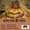 Bolo Joi Shree Shyaam (feat. Ananya Basu) - Single album lyrics, reviews, download