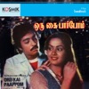 Oru Kai Pappom (Original Motion Picture Soundtrack) - EP