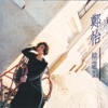 Yvonne Jeng - 送你一面鏡子