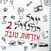 יובל המנוול 2: אזרחות טובה artwork