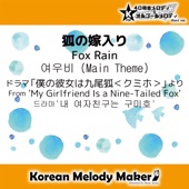 Fox Rain (From 'My Girlfriend Is a Nine-Tailed Fox') [Polyphonic Melody Short Version] artwork