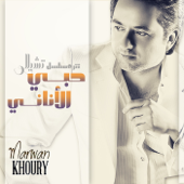 Hobbi Al Anani (cello) - Marwan Khoury