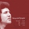 Eshgh Mesle Atish Mimooneh - Delkook lyrics