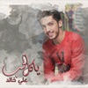 يا كل الحب - Single