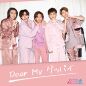 Dear My グッバイ artwork