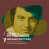 Lefteris Mitilineos: 7 Megales Epitihies (feat. Christos Papadopoulos) artwork