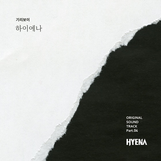 Cover artwork for Hyena