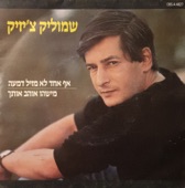 תקליטון 7״ - Single, 1984