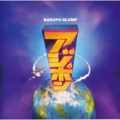 Bakufu Slump Lyrics Playlists Videos Shazam