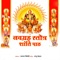 Rahu Mantra Aur Stotra - Ruchir Dave lyrics