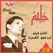 Aghany Felm Aby Fawk El Shagra - Abdel Halim Hafez