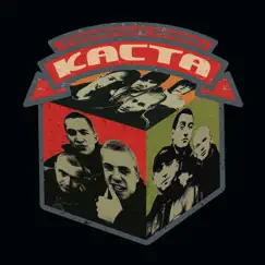 Трёхмерные Рифмы by Kasta album reviews, ratings, credits