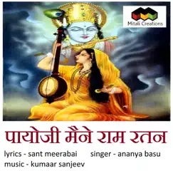 Paayojee Maine Ram Ratan (feat. Ananya Basu) Song Lyrics