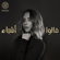 Galow Ashyaa - Balqees