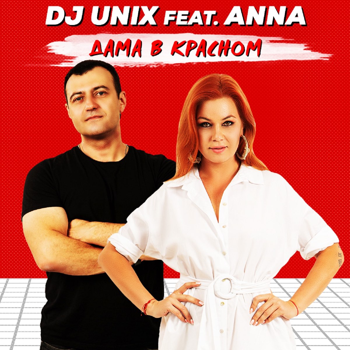 Послушать красную. DJ Unix feat. Anna дама в Красном. Дама в Красном (новинка август 2020) DJ Unix feat. Anna. DJ Unix. DJ Unix feat. Anna.