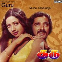 Ilaiyaraaja - Guru - EP artwork