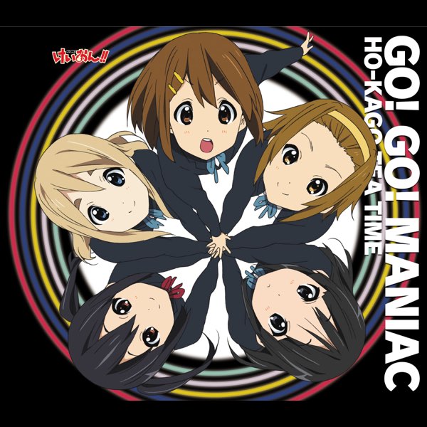 放課後ティータイムの Go Go Maniac Ep をapple Musicで