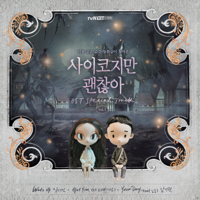 Elaine, GA EUN & Kim Ki Won - It's Okay to Not Be Okay (Original Television Soundtrack) Special Track vol.1 - EP artwork