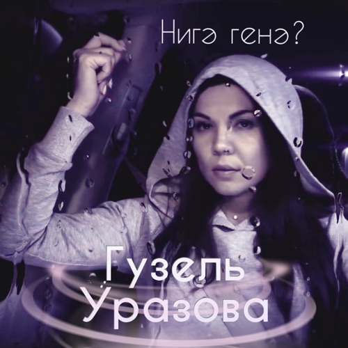 Уразова яшьлек утлары. Уразова яшьлек утлары