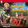 Khodiyar Maa Ni Varta Aatabhai Gohil Ne Bhale Betha Maa Khodiyar (Jai Khodiyar Maa) - Single album lyrics, reviews, download