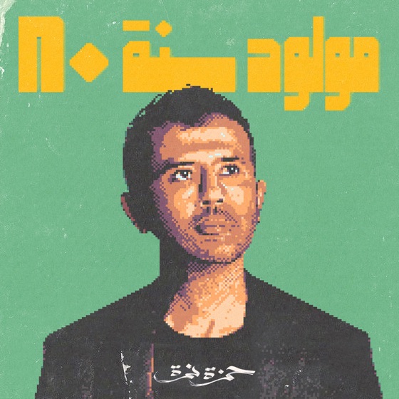Cover artwork for Fady Shewaya