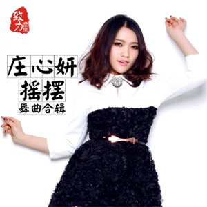 Ada Zhuang (莊心妍) - Swing (搖擺style) - Line Dance Chorégraphe