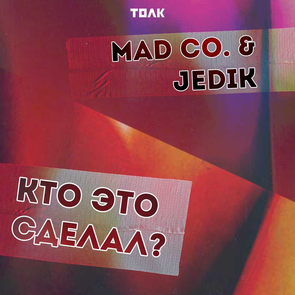 ‎Кто это сделал - Single by Mad Co. & JEDIK on Apple Music