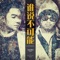 Impossible (feat. Namewee) - 朱浩仁 lyrics