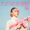 Wagamama Riso - Milk Talk lyrics