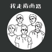 Walking Down Zhinan Road - EP artwork