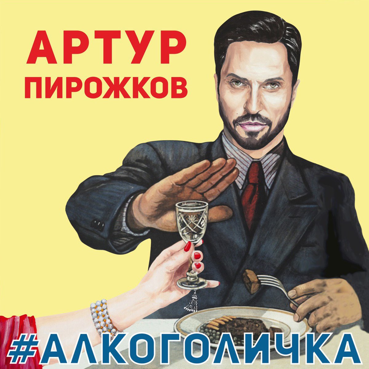 артур пирожков фанфики фото 103