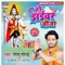Ae Ho Driver Jija - Golu Gold lyrics
