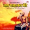Jay Jay Swami Gajanan - Nitin Diskalkar lyrics