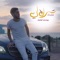 ترلالي - Youssef Aoutoul lyrics