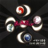 Carnival - 거위의 꿈
