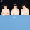 Candies - 午前零時の湘南道路